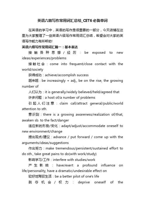 英语六级写作常用词汇总结_CET6必备单词