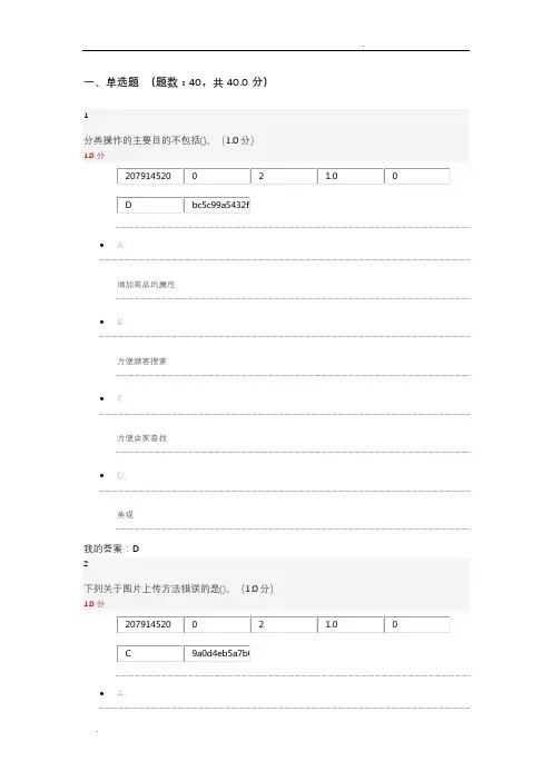 2020网络创业理论与实践考试答案