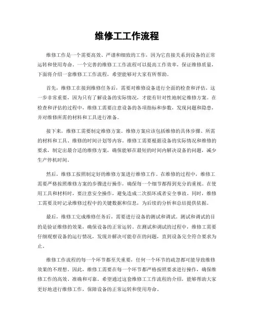维修工工作流程