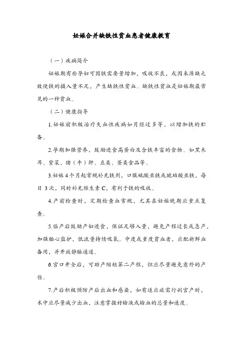 妊娠合并缺铁性贫血患者健康教育