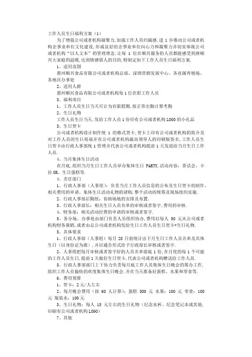 员工生日福利方案 文档模板