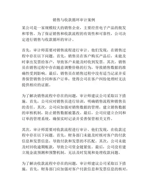 销售与收款循环审计案例