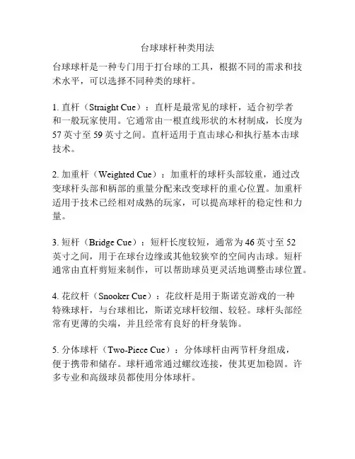 台球球杆种类用法