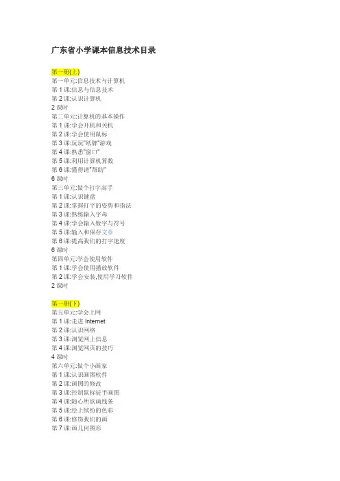 广东省小学课本信息技术目录