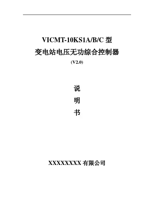 VICMT-10KS1A(BC)_V20说明书20101130
