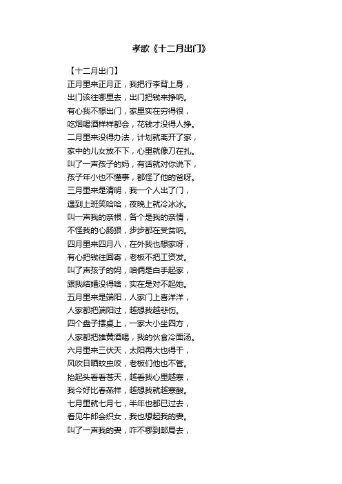 孝歌?《十二月出门》