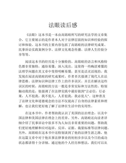 法眼读后感