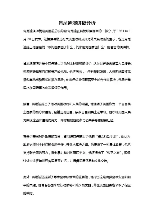 肯尼迪演讲稿分析