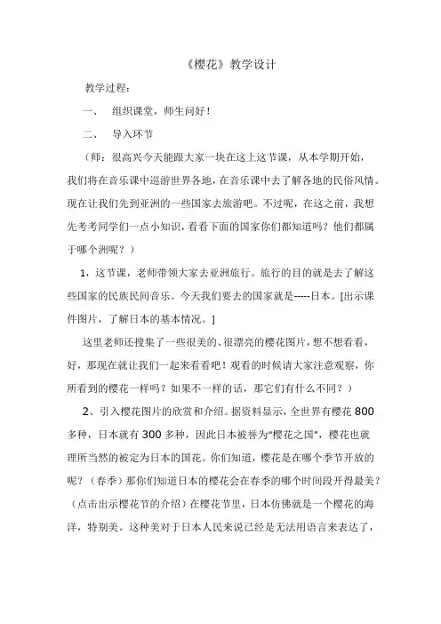 初中音乐_环球之旅(一)——亚洲之声《樱花》教学设计学情分析教材分析课后反思