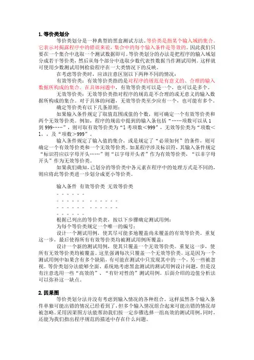 黑盒测试的五种典型方法
