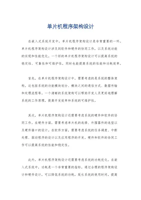 单片机程序架构设计