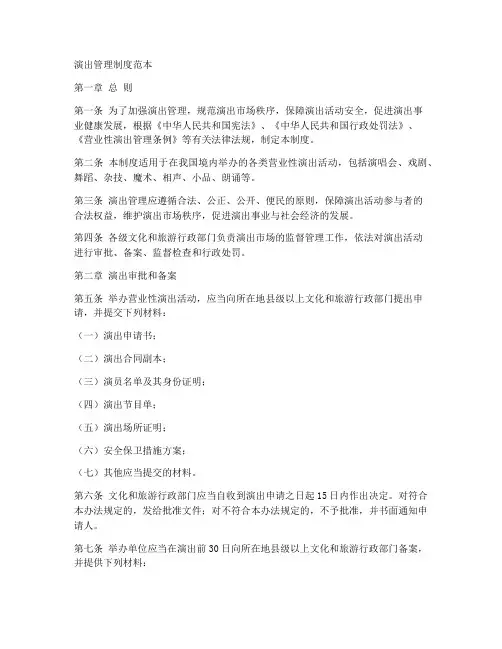 演出管理制度范本