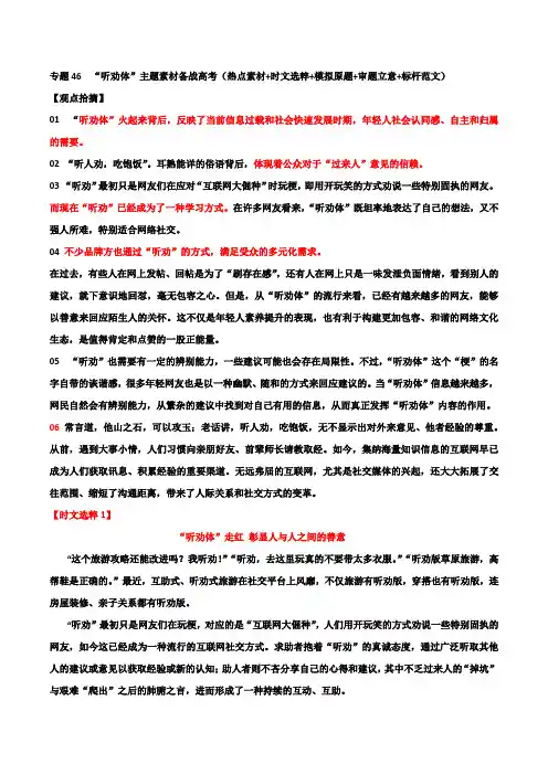 专题46“听劝体”主题素材备战高考(热点素材时文选粹模拟原题审题立意标杆范文)-2024年高考作文复