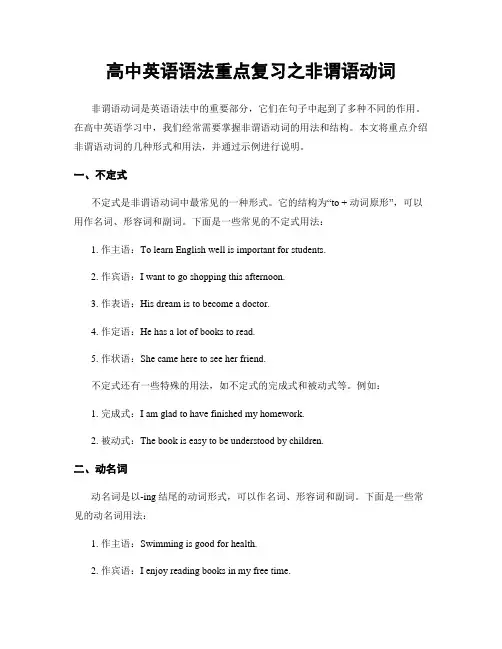 高中英语语法重点复习之非谓语动词