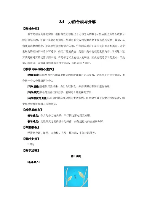 力的合成和分解-精品教案 (3)