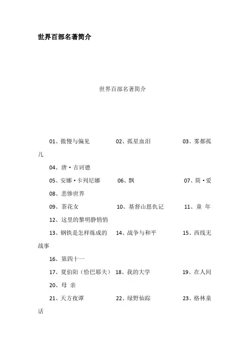 世界百部名著简介