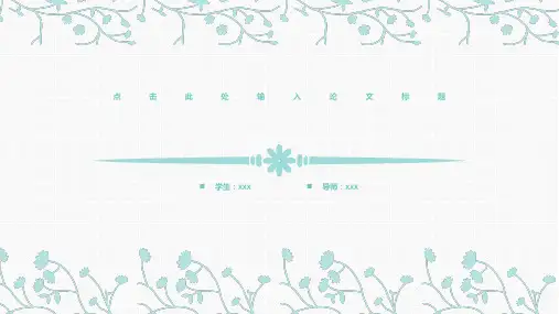 最新经典论文答辩(毕业设计)PPT模板(通用,唯美,大气) (62)