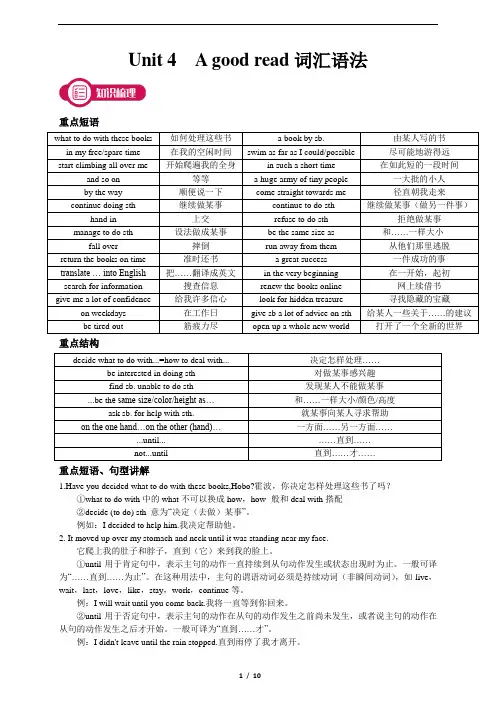 初二(下)unit 4词汇语法(译林含答案版)