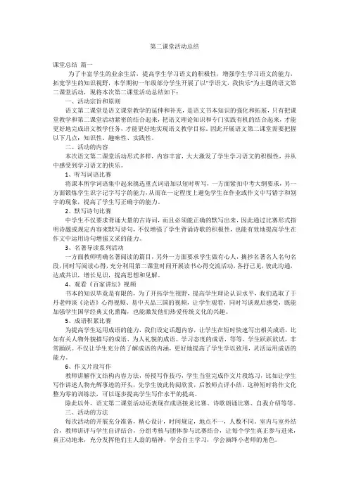 第二课堂活动总结