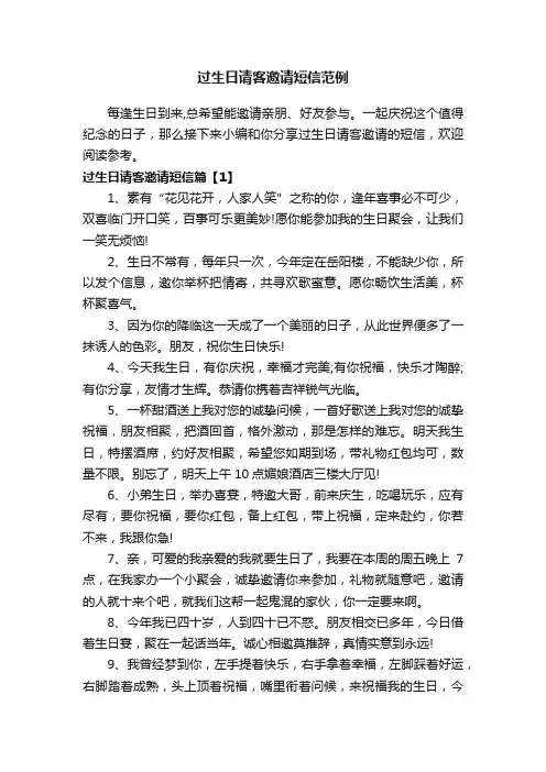 过生日请客邀请短信范例