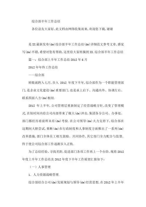 综合部半年工作总结