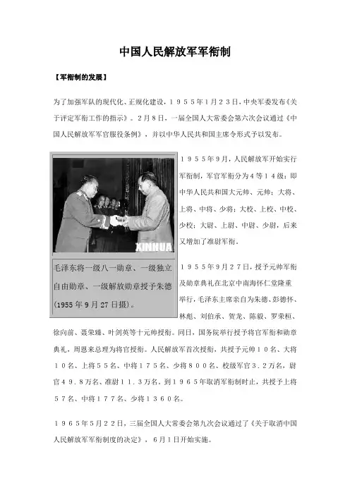 中国人民解放军军衔制