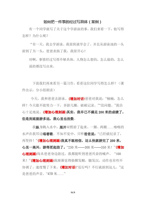 如何把一件事的经过写具体