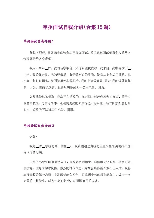 单招面试自我介绍(合集15篇)_5