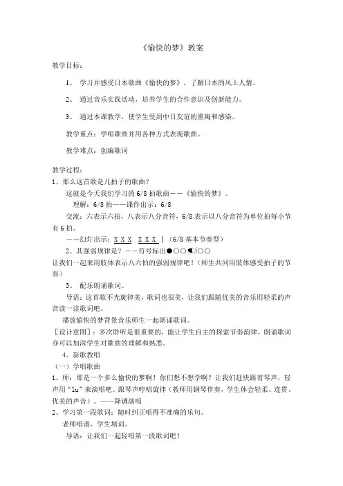《愉快的梦》教案小学音乐人音课标版(简谱)四年级上册(2013)