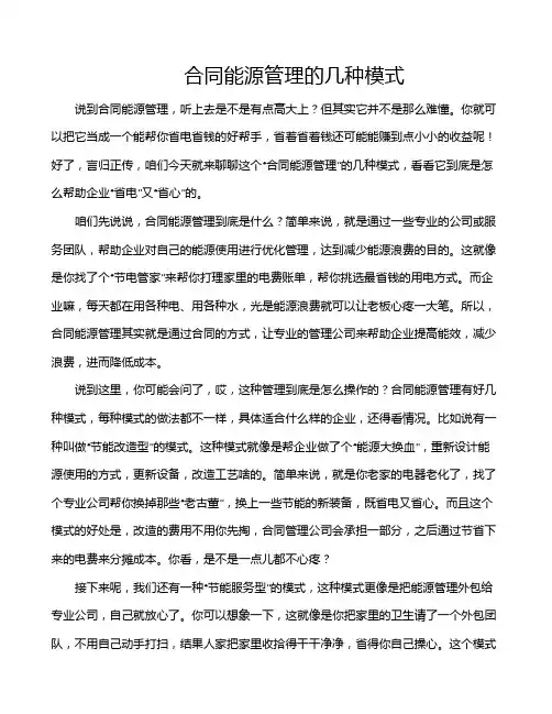合同能源管理的几种模式