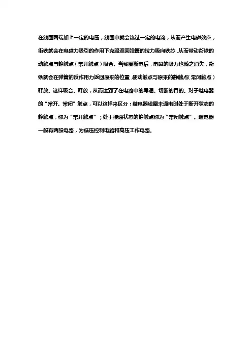 信号继电器的工作原理