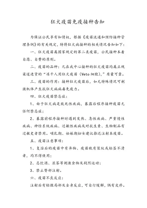 狂犬疫苗免疫接种告知