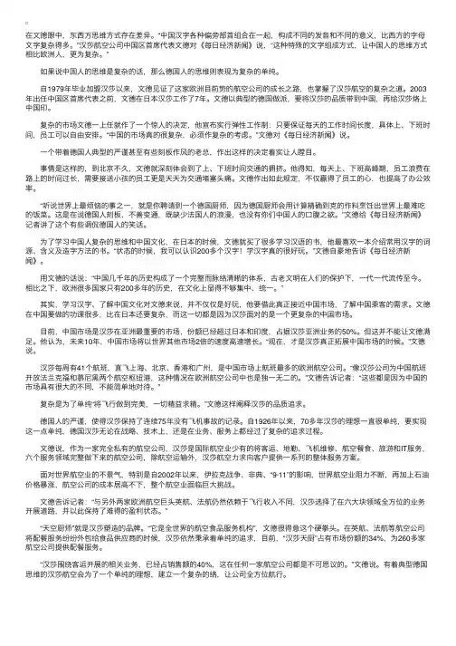 物流案例：德国汉莎航空经营理念复杂的单纯