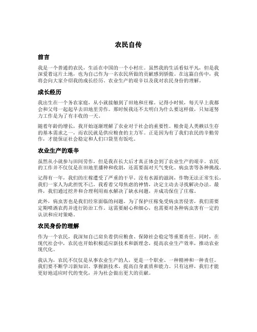 农民自传个人自传怎么写