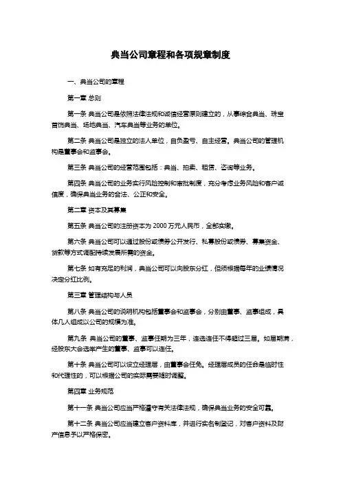 典当公司章程和各项规章制度