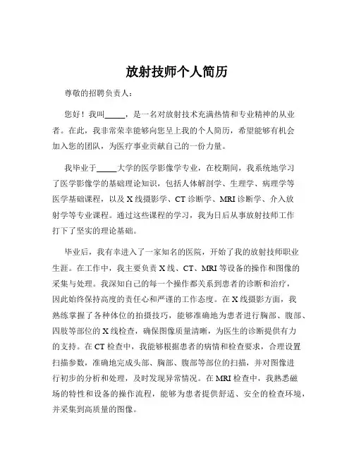 放射技师个人简历