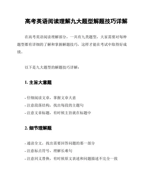 高考英语阅读理解九大题型解题技巧详解
