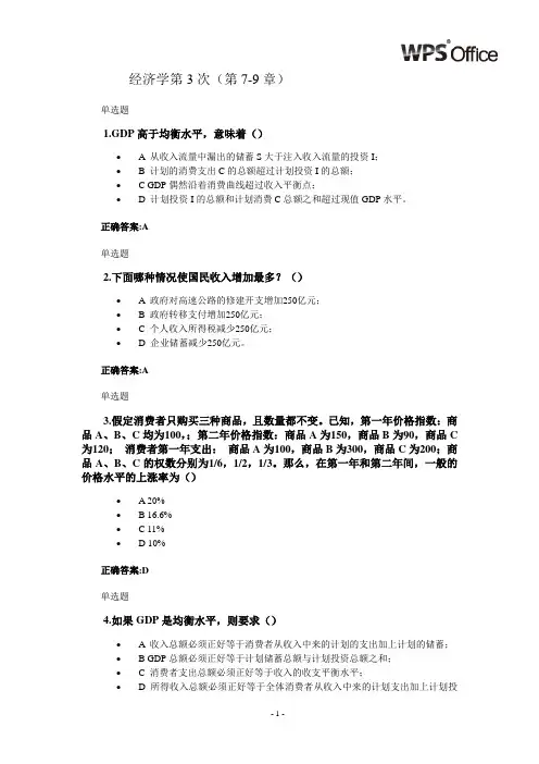 浙江大学远程教育2014经济学(第7~9章)