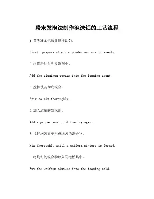 粉末发泡法制作泡沫铝的工艺流程