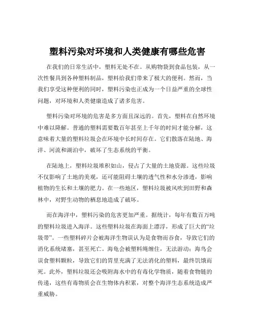 塑料污染对环境和人类健康有哪些危害