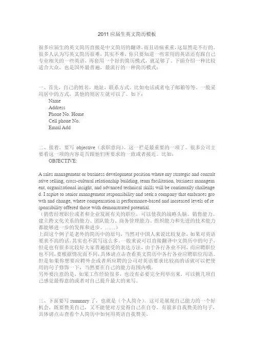 2011应届生英文简历模板