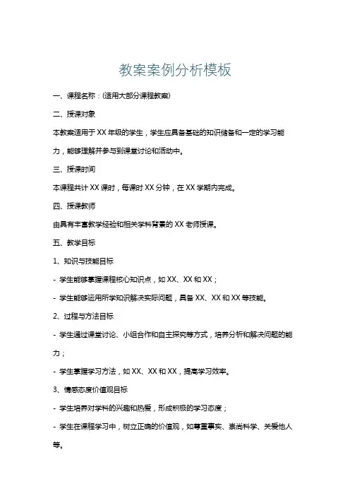 教案案例分析模板