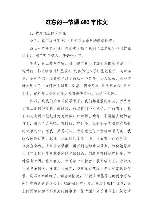 难忘的一节课600字作文_作文