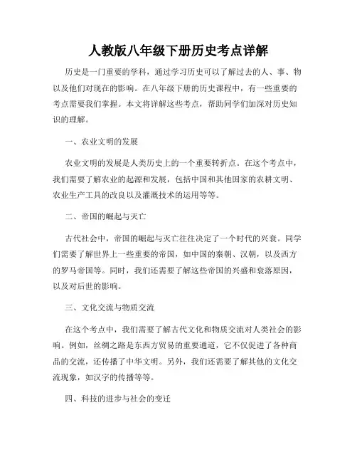 人教版八年级下册历史考点详解