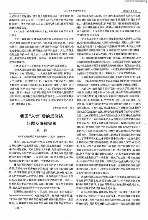 我国“入世”后的反倾销问题及法律完善
