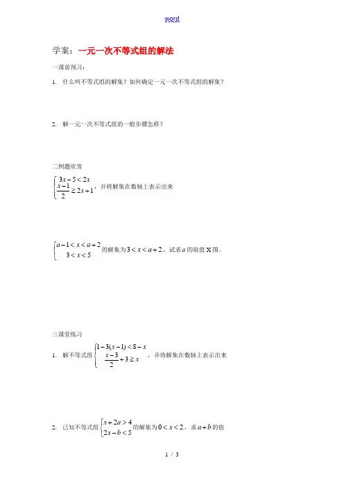 七年级数学下1.2一元一次不等式组的解法学案湘教版