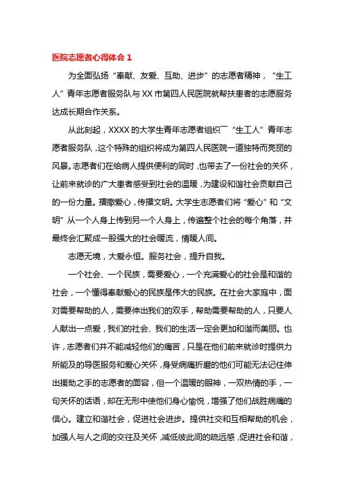 医院志愿者心得体会7篇