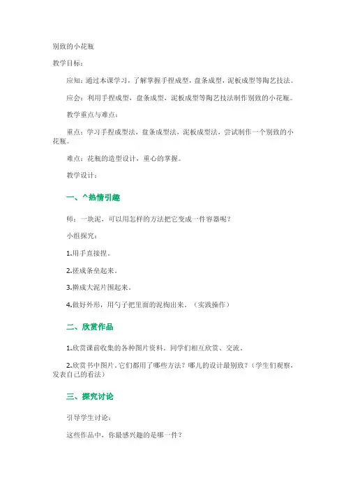 人美版三年级下册美术 别致的花瓶 教案