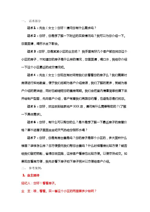 店面接待话术
