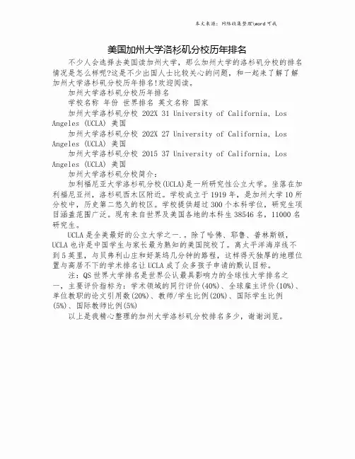 美国加州大学洛杉矶分校历年排名.doc
